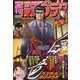 週刊漫画ゴラク 2020年 2/7号 [雑誌]