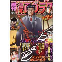 週刊漫画ゴラク 2020年 2/7号 [雑誌]