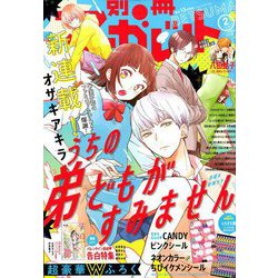 別冊 マーガレット 2020年 02月号 [雑誌]