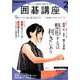NHK 囲碁講座 2020年 02月号 [雑誌]