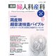 臨床婦人科産科 2020年 01月号 [雑誌]