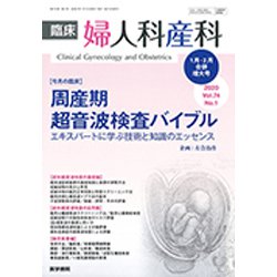 臨床婦人科産科 2020年 01月号 [雑誌]