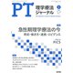 理学療法ジャーナル 2020年 01月号 [雑誌]