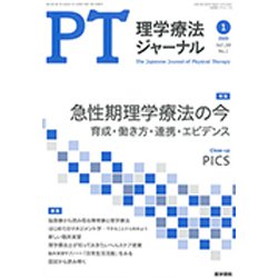 理学療法ジャーナル 2020年 01月号 [雑誌]