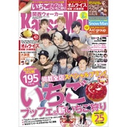 Kansai Walker (関西ウォーカー) 2020年 2/4号 [雑誌]