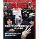 週刊 金曜日 2020年 1/17号 [雑誌]