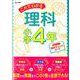 これでわかる理科小学4年（小学これでわかる） [全集叢書]