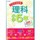 これでわかる理科小学6年（小学これでわかる） [全集叢書]