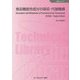 食品機能性成分の吸収・代謝機構《普及版》（食品） [単行本]