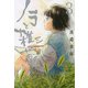 ノラと雑草（3）(モーニング　KC) [コミック]