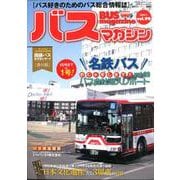 バスマガジンvol．99(バスマガジンMOOK) [ムックその他]