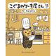 こぐまのケーキ屋さん そのご(ゲッサン少年サンデーコミックス) [コミック]