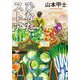 ひなたストア(小学館文庫) [文庫]