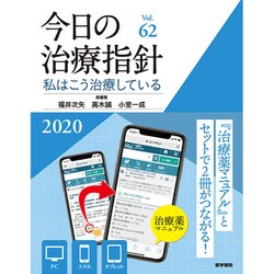 ヨドバシ.com - 今日の治療指針 2020年版（デスク判）-私はこう治療し