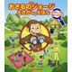 アニメおさるのジョージ えさがし えほん さがして みつけて [絵本]