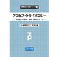 プロセス・トライボロジー―塑性加工の摩擦・潤滑・摩耗のすべて（新塑性加工技術シリーズ〈3〉） [全集叢書]