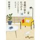 老親の家を片づける ついでにわが家も片づける（だいわ文庫） [文庫]