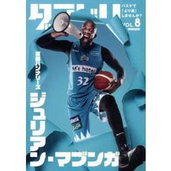 ダブドリ Vol.8-バスケで「より道」しませんか？ [単行本]