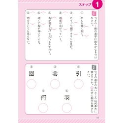 ヨドバシ.com - 漢検 9級 漢字学習ステップ ワイド版 改訂二版 [単行本] 通販【全品無料配達】