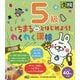 いちまるとはじめよう!わくわく漢検 5級 改訂版 [単行本]
