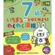 いちまるとはじめよう!わくわく漢検 7級 改訂版 [単行本]