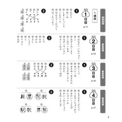 ヨドバシ.com - いちまるとはじめよう！わくわく漢検 8級 改訂版