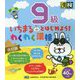 いちまるとはじめよう!わくわく漢検 9級 改訂版 [単行本]