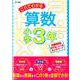 これでわかる算数小学3年（小学これでわかる） [全集叢書]