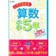 これでわかる算数小学5年（小学これでわかる） [全集叢書]