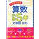 これでわかる算数小学5年 文章題・図形（小学これでわかる） [全集叢書]