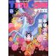テヅコミ Vol.17 [コミック]