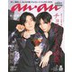 an・an (アン・アン) 2020年 1/22号 [雑誌]