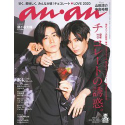 an・an (アン・アン) 2020年 1/22号 [雑誌]