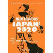 ILLUSTRATORS'JAPAN BOOK 2020-活躍する日本のイラストレーター年鑑 [単行本]