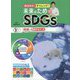 国谷裕子とチャレンジ！未来のためのSDGs 3-図書館用堅牢製本 「地球」に関するゴール [全集叢書]