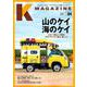 K MAGAZINE VOL.04 （GEIBUN MOOKS) [ムックその他]