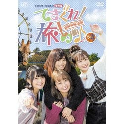 てさぐれ!部活もの 番外編 てさぐれ!旅もの その4 [DVD]