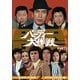 バーディー大作戦 コレクターズDVD PART2<デジタルリマスター版> [DVD]