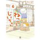 ねことじいちゃん（6） [単行本]