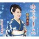 藤森美伃／東京雪月花/ワインで乾杯