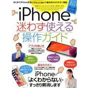 iPhone迷わず使える操作ガイド－超初心者向け/2020年最新版/幅広い機種に対応 [単行本]