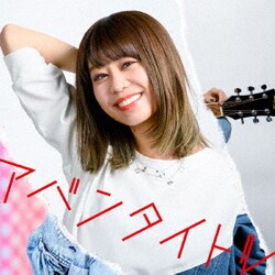 大塚紗英／アバンタイトル