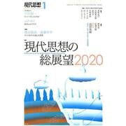 現代思想 2020年1月号 特集＝現代思想の総展望2020 [ムックその他]