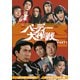バーディー大作戦 コレクターズDVD PART1<デジタルリマスター版> [DVD]