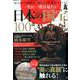 一生に一度は見たい 日本の国宝100選 [ムックその他]