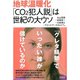 地球温暖化、本当は何が問題なのか？ [単行本]