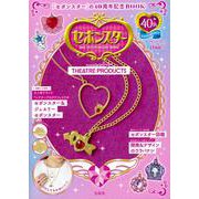 セボンスター 40th ANNIVERSARY BOOK meets THEATRE PRODUCTS [ムックその他]