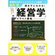 読まずにわかる！ 「経営学」イラスト講義 [ムックその他]