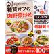 20kgやせた！ 糖質オフの肉野菜炒め [ムックその他]