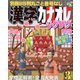 漢字カナオレ 2020年 03月号 [雑誌]